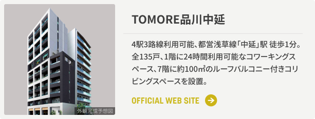 TOMORE品川中延